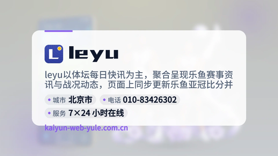 leyu故事